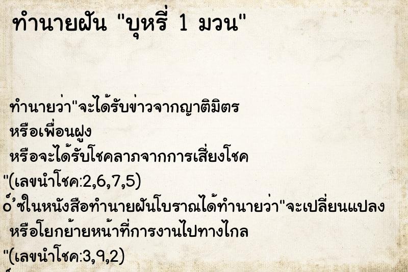 ทำนายฝัน บุหรี่ 1 มวน